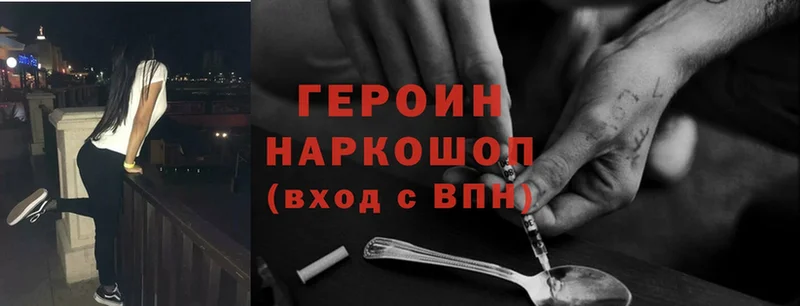 ГЕРОИН Heroin  Вилючинск 